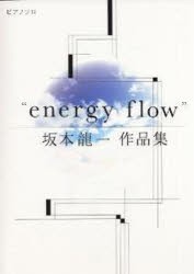 【新品】【本】楽譜　“energy　flow”坂本龍一
