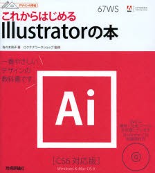 【新品】これからはじめるIllustratorの本 技術評論社 佐々木京子／著 ロクナナワークショップ／監修