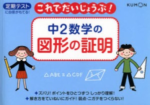 中2数学の図形の証明　定期テスト