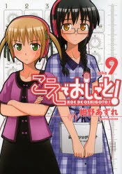 【新品】こえでおしごと! take9 ワニブックス 紺野あずれ／〔作〕