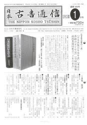 日本古書通信　78−　1