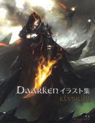 【新品】Daarkenイラスト集