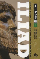 【新品】イリヤッド　入矢堂見聞録　4　魚戸おさむ/画　東周斎雅楽/作