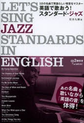 【新品】英語で歌おう!スタンダード・ジャズ　12の名曲で英語らしい発音をマスター　里井久輝/著　アルク英語出版編集部/編集