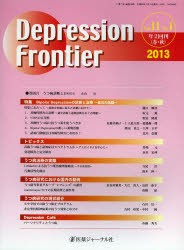 【新品】Depression　Frontier　Vol．11No．1(2013)　特集Bipolar　Depressionの診断と治療〜最近の話題〜