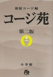 【新品】コージ苑　第2版　相原コージ/著