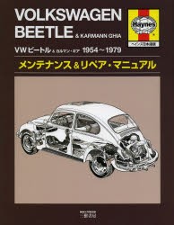 【新品】【本】VWビートル＆カルマン・ギア1954?1979メンテナンス＆リペア・マニュアル　ヘインズ日本語版　ケン・フロイント/著　マイ