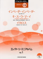 【新品】【本】エレクトーン・ミニアルバム　Vol．1　中級