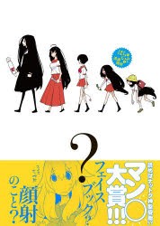 【新品】ぱら★いぞ 2 ワニマガジン社 道満晴明