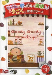 【新品】【本】DVD　GoodyGoodyGumdro