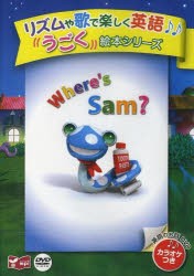 【新品】【本】DVD　Where’s　Sam?