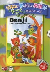 【新品】【本】DVD　Benji?LittleBear