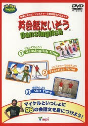 【新品】【本】英会話たいそう　DVD