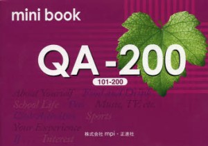 【新品】【本】mini　book　QA?200〈101?200〉　松香洋子/著