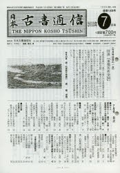 日本古書通信　78−　7