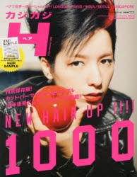 【新品】【本】カジカジH(ヘア)　VOL．45(2014ANNIVERSARY　ISSUE)