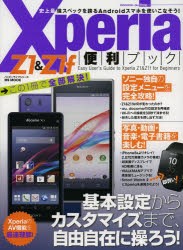 【新品】【本】Xperia　Z1＆Z1f便利ブック