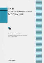 【新品】【本】楽譜　バリトン独唱ソプラノ独唱、男　増補