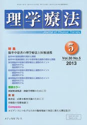 【新品】【本】理学療法　30?　5