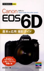 【新品】【本】Canon　EOS　6D基本＆応用撮影ガイド　長谷川丈一/著