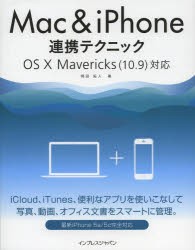 【新品】Mac & iPhone連携テクニック インプレスジャパン 岡田拓人／著