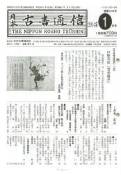 日本古書通信　79−　1