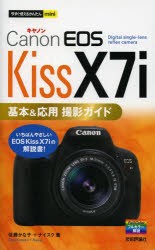【新品】【本】Canon　EOS　Kiss　X7i基本＆応用撮影ガイド　佐藤かな子/著　ナイスク/著