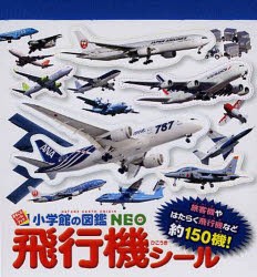 飛行機シール