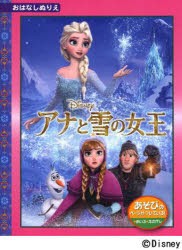 【新品】アナと雪の女王