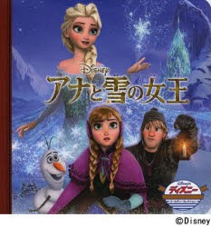 アナと雪の女王　うさぎ出版/編集