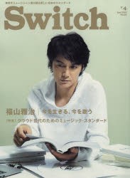 【新品】Switch VOL.32NO.4(2014APR.) スイッチ･パブリッシング 0