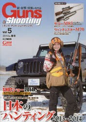 【新品】【本】ガンズ・アンド・シューティング　銃・射撃・狩猟の専門誌　Vol．5