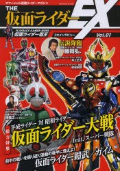 The仮面ライダーex オフィシャル仮面ライダーマガジン Vol 01 いよいよ開戦 平成ライダー対昭和ライダー仮面ライダー大戦feat スの通販はau Pay マーケット ドラマ ゆったり後払いご利用可能 Auスマプレ会員特典対象店