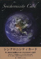 シンクロニシティカード　FUMITO　著　LICA　著