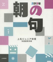 【新品】朝の一句　2013年