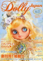 【新品】【本】Dolly　Japan　お人形情報誌ドーリィジャパン　Vol．1(2014April)　ミディブライス/リカちゃん/プーリップ/momoko/ブライ