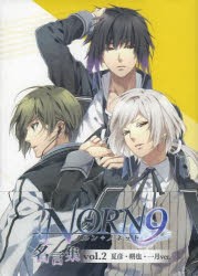 【新品】NORN9ノルン+ノネット名言集　　　2