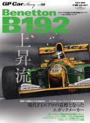 【新品】GP　Car　Story　Vol．08　ベネトンB192・フォード　現代F1エアロの道標となったエポックメーカー