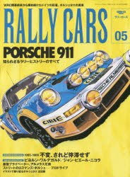 【新品】RALLY　CARS　05　PORSCHE　911　知られざるラリーヒストリーのすべて