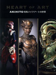 【新品】【本】HEART　OF　ART　AKIHITO特殊メイクアートの世界　AKIHITO/著