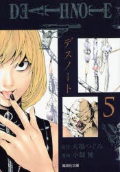 【新品】DEATH　NOTE　5　大場つぐみ/原作　小畑健/漫画