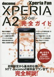 【新品】【本】docomo　XPERIA　A2　SO?04F完全ガイド　操作の基本から便利な活用法までオール解説!