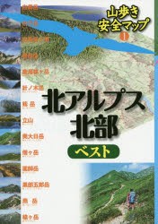 【新品】北アルプス北部ベスト