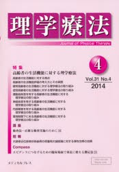 【新品】【本】理学療法　31?　4