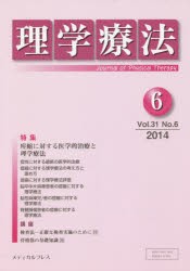 【新品】【本】理学療法　31?　6