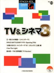 【新品】【本】楽譜　TV＆シネマ　　　3