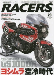 【新品】RACERS　Vol．28(2014)　ヨシムラGS1000/1000R、最強の空冷2バルブ　AMAスーパーバイク＆鈴鹿8耐の記憶
