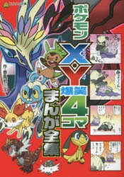 ポケモン Xy 中古の通販 Au Pay マーケット