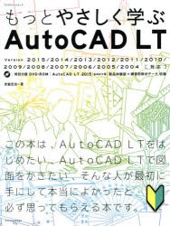 もっとやさしく学ぶAutoCAD　LT　芳賀百合/著