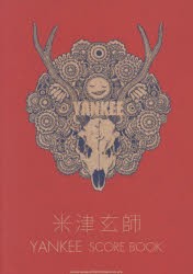 【新品】米津玄師YANKEE SCORE BOOK シンコーミュージック・エンタテイメント 0